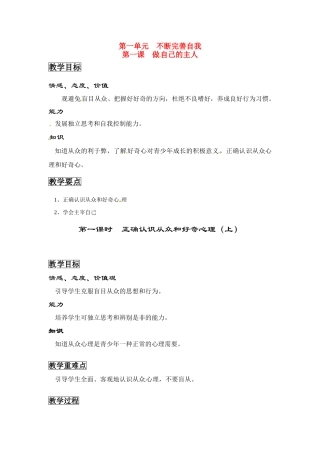 八年级政治上册 第1课 做自己的主人 第一课时教案 陕教版