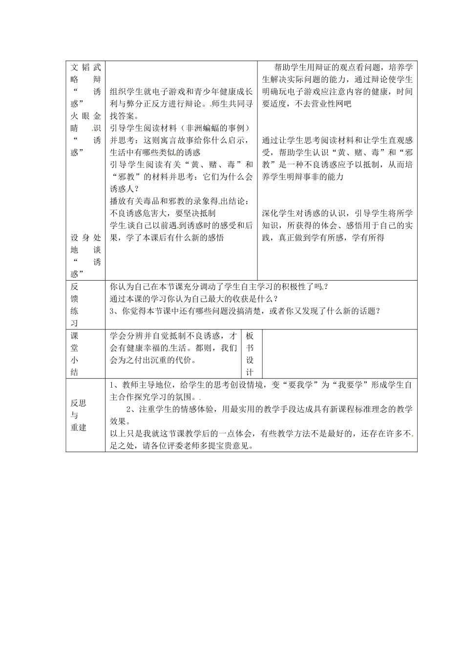 七年级政治上册 第八课 身边的诱惑 身边的诱惑教案 新人教版-新人教版初中七年级上册政治教案_第2页