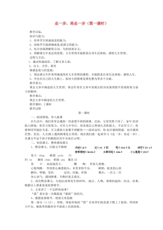 山东省临沂市费城镇初级中学七年级语文上册 17 走一步，再走一步（第一课时）教案 （新版）新人教版