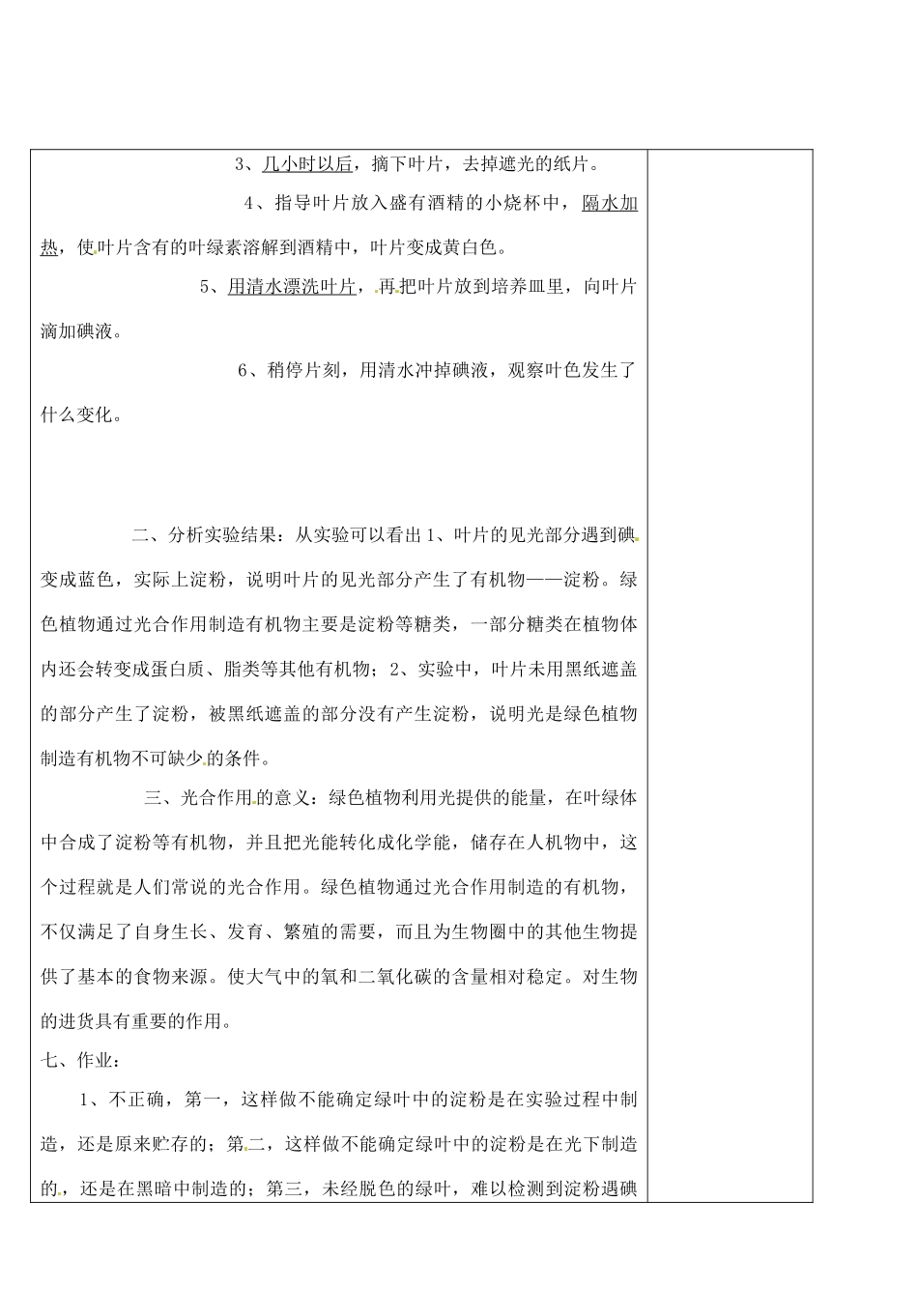 河北省高碑店市第三中学七年级生物上册 第一节 绿色植物通过光合作用制造有机物教案 新人教版_第2页