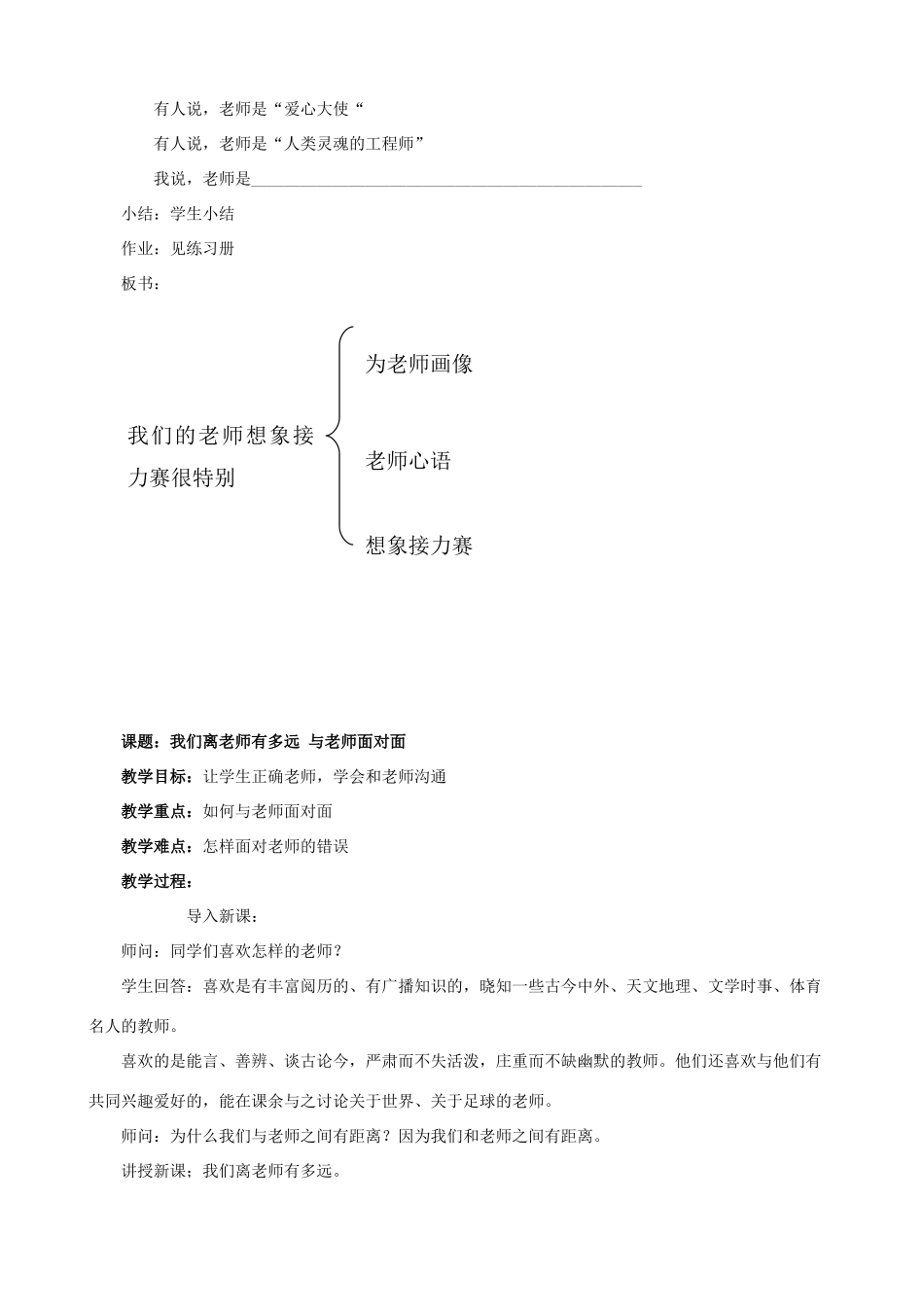 七年级政治上册 第六课《走近老师》教案 人民版_第2页