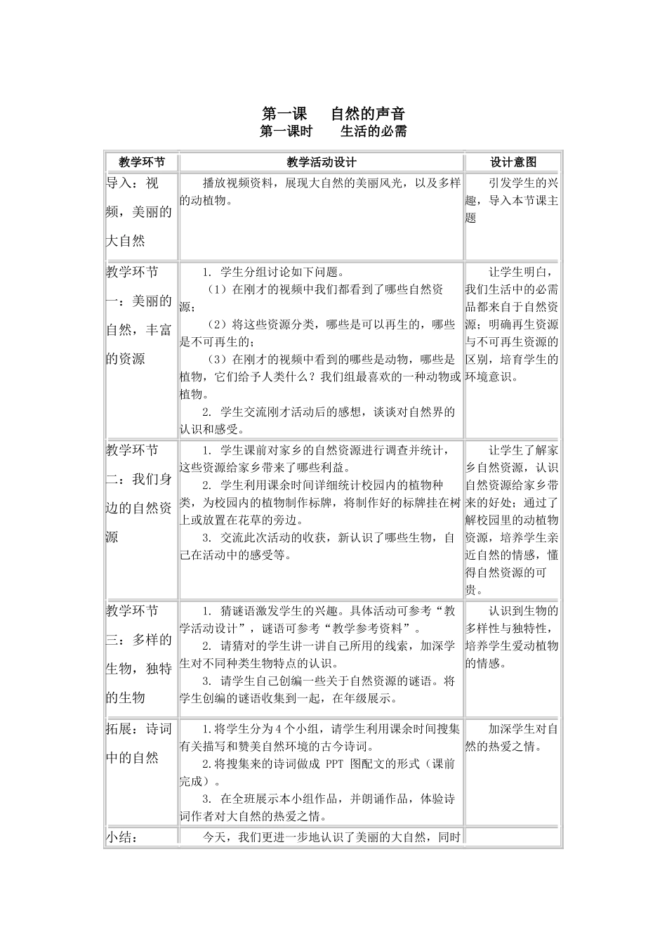 八年级政治第一单元自然的声音_第3页