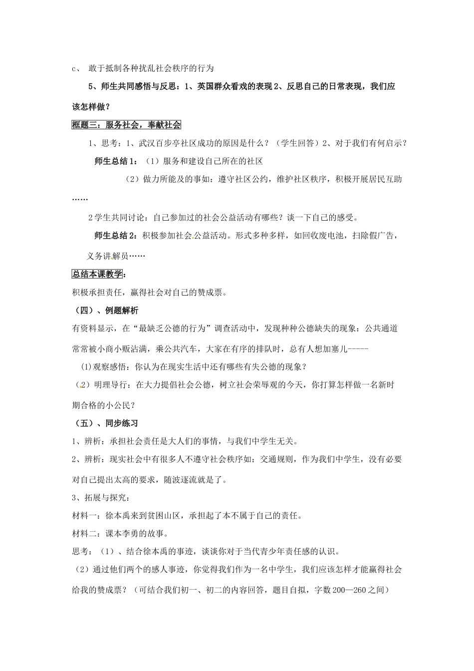 山东省泰安市泰山区省庄镇第二中学九年级政治全册 第一课 第二框《让社会投给我赞成票》教案 鲁教版_第3页