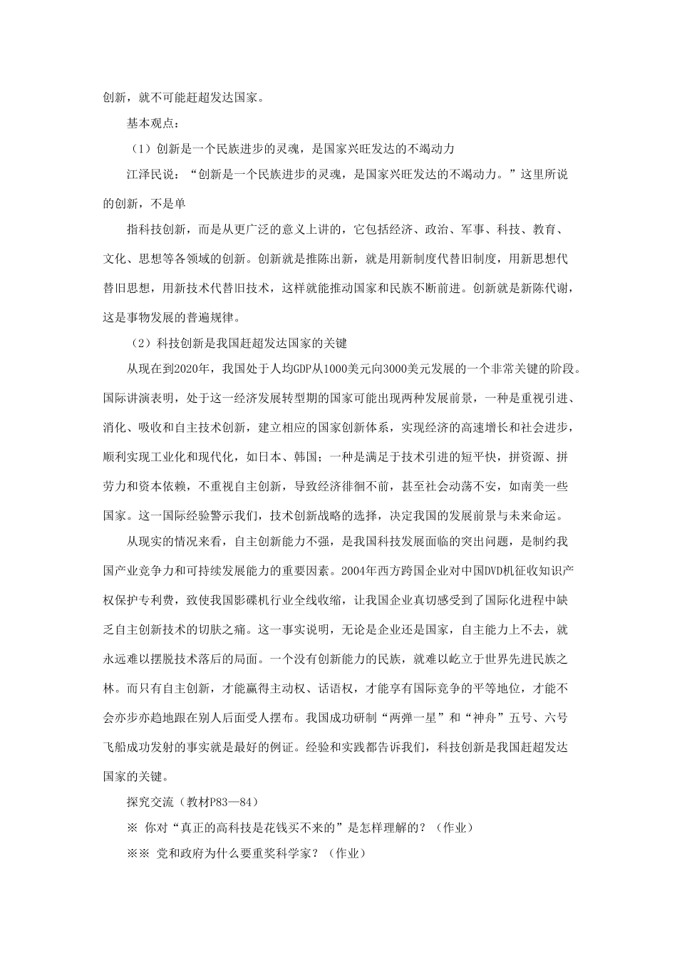 山东省聊城市凤凰中学九年级政治全册 7.2.1《创新是关键》教案 鲁教版_第2页