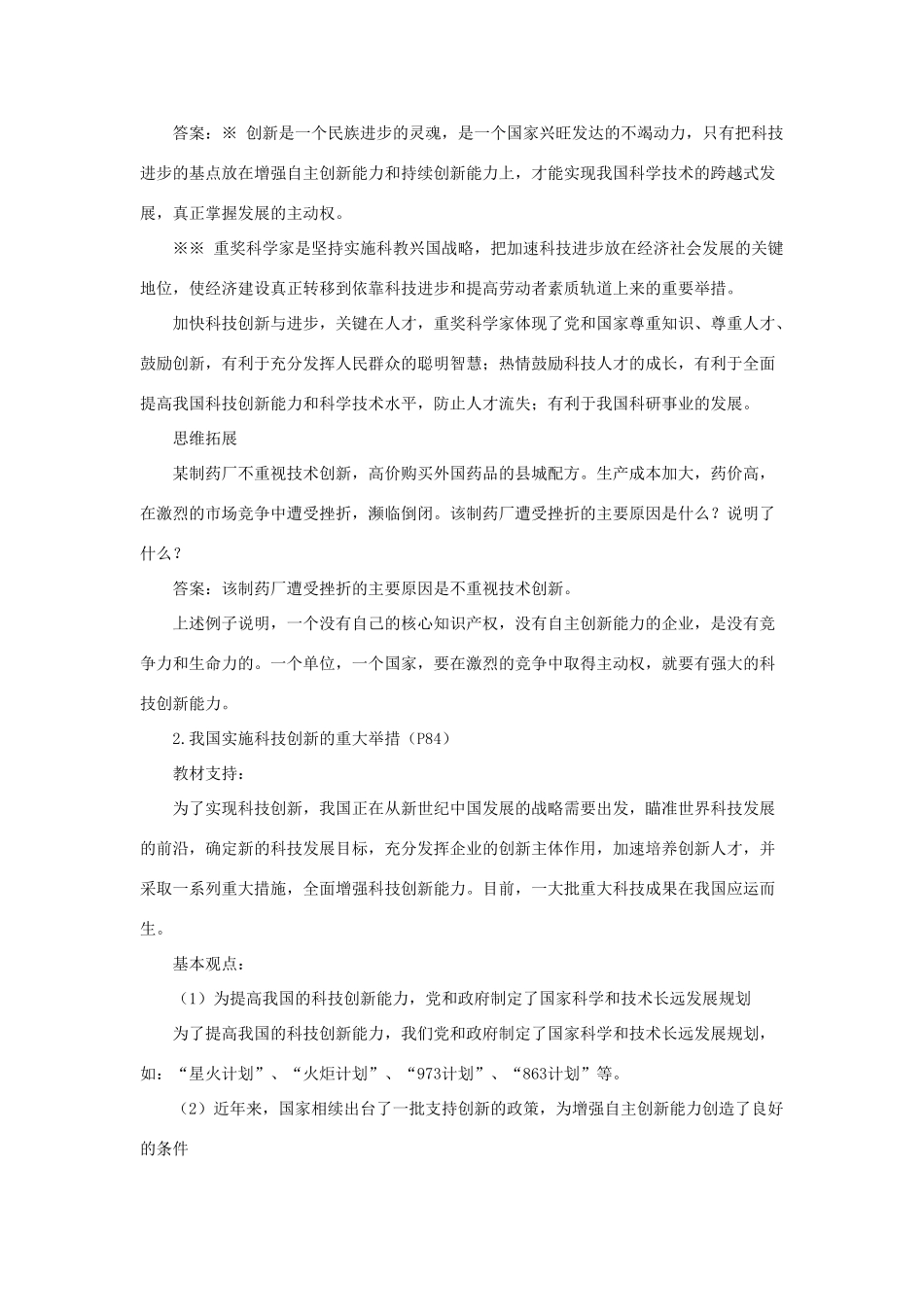 山东省聊城市凤凰中学九年级政治全册 7.2.1《创新是关键》教案 鲁教版_第3页