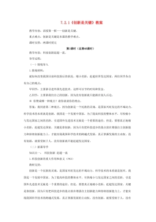 山东省聊城市凤凰中学九年级政治全册 7.2.1《创新是关键》教案 鲁教版