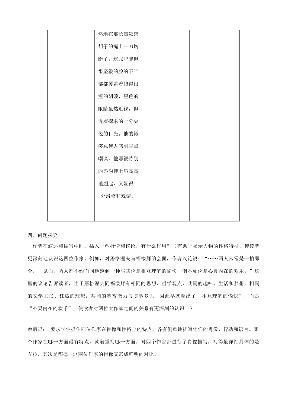 山东省济宁市实验中学七年级语文下册 第十四课《福楼拜家里的星期天》教案 新人教版_第3页