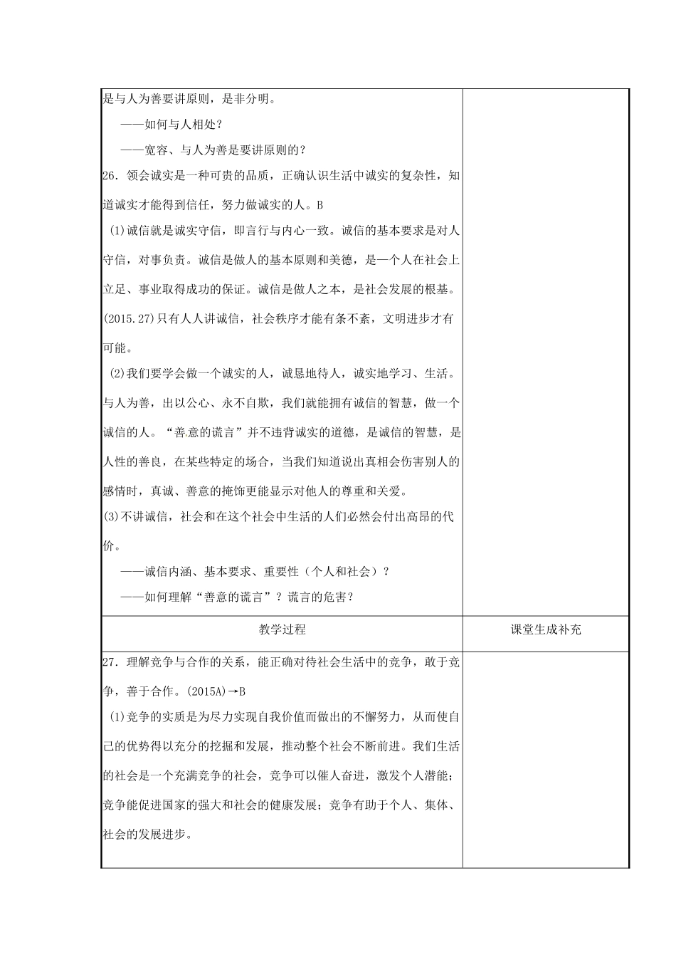 云南省涧彝族自治县中考政治第二轮复习 课题21 在集体中成长教案-人教版初中九年级全册政治教案_第3页