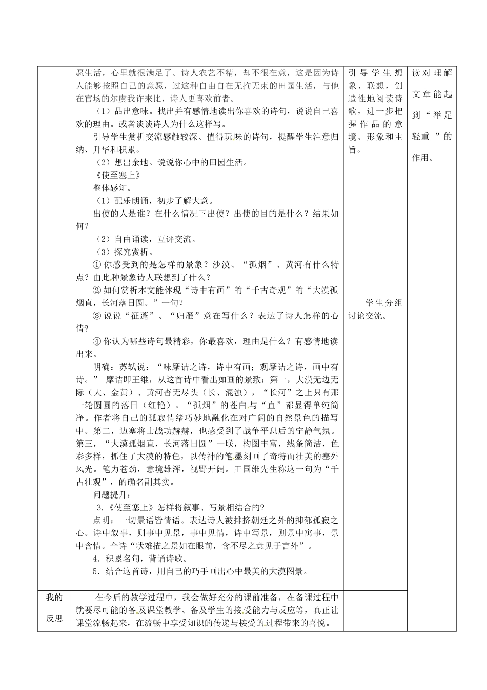 山东省济南市七年级语文下册 30 诗四首教案1 鲁教版五四制-鲁教版五四制初中七年级下册语文教案_第2页