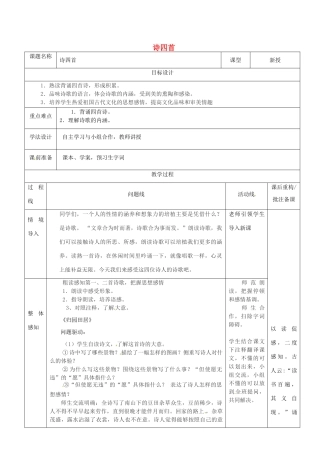 山东省济南市七年级语文下册 30 诗四首教案1 鲁教版五四制-鲁教版五四制初中七年级下册语文教案