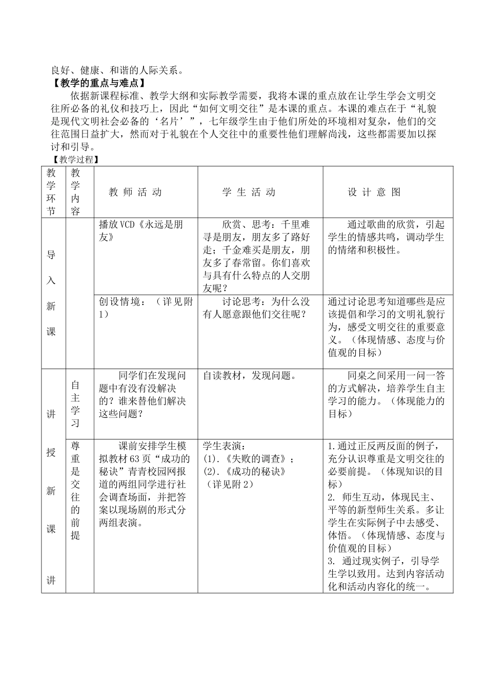 七年级政治上册 文明交往的要求教案 粤教版_第2页