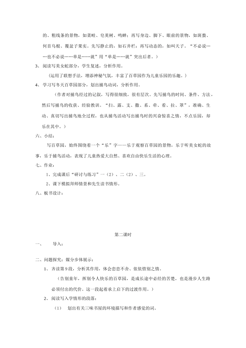 七年级语文下册 《从百草园到三味书屋》教案2 苏教版_第3页