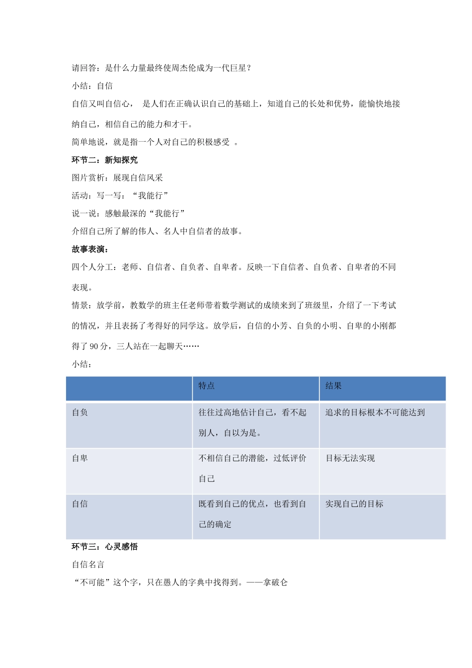 七年级政治下册《2.2.1 我能行》活动探究型教案1 新人教版_第2页