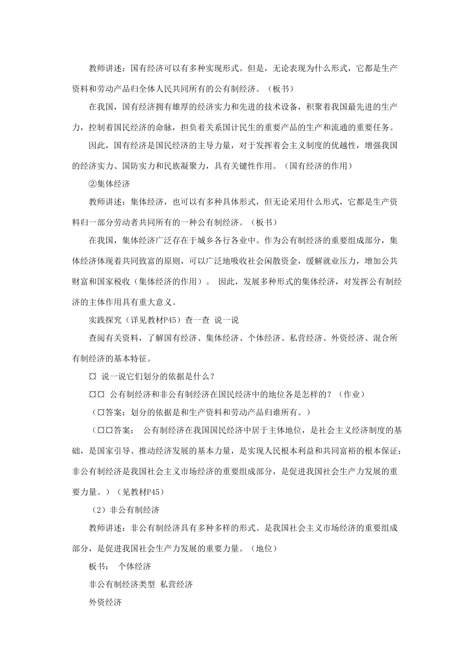 山东省聊城市凤凰中学九年级政治全册 4.1.1《充满生机和活力的基本经济制度》教案 鲁教版_第3页