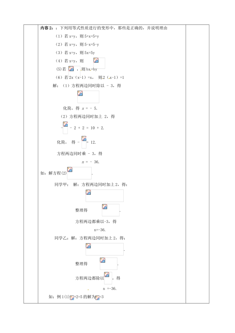 河北省邯郸市肥乡区七年级数学上册 5.1 认识一元一次方程 5.1.2 认识一元一次方程教案 （新版）北师大版-（新版）北师大版初中七年级上册数学教案_第2页