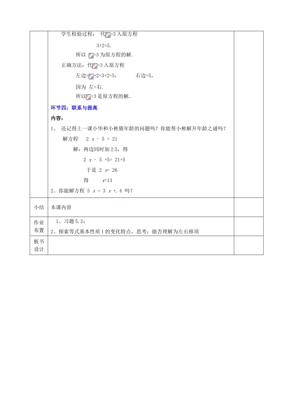 河北省邯郸市肥乡区七年级数学上册 5.1 认识一元一次方程 5.1.2 认识一元一次方程教案 （新版）北师大版-（新版）北师大版初中七年级上册数学教案_第3页