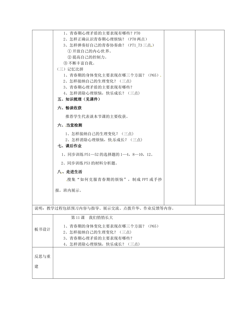 山东省临淄外国语实验学校七年级政治下册 第十一课 青春的脚步 青春的气息复习教案 鲁教版_第2页