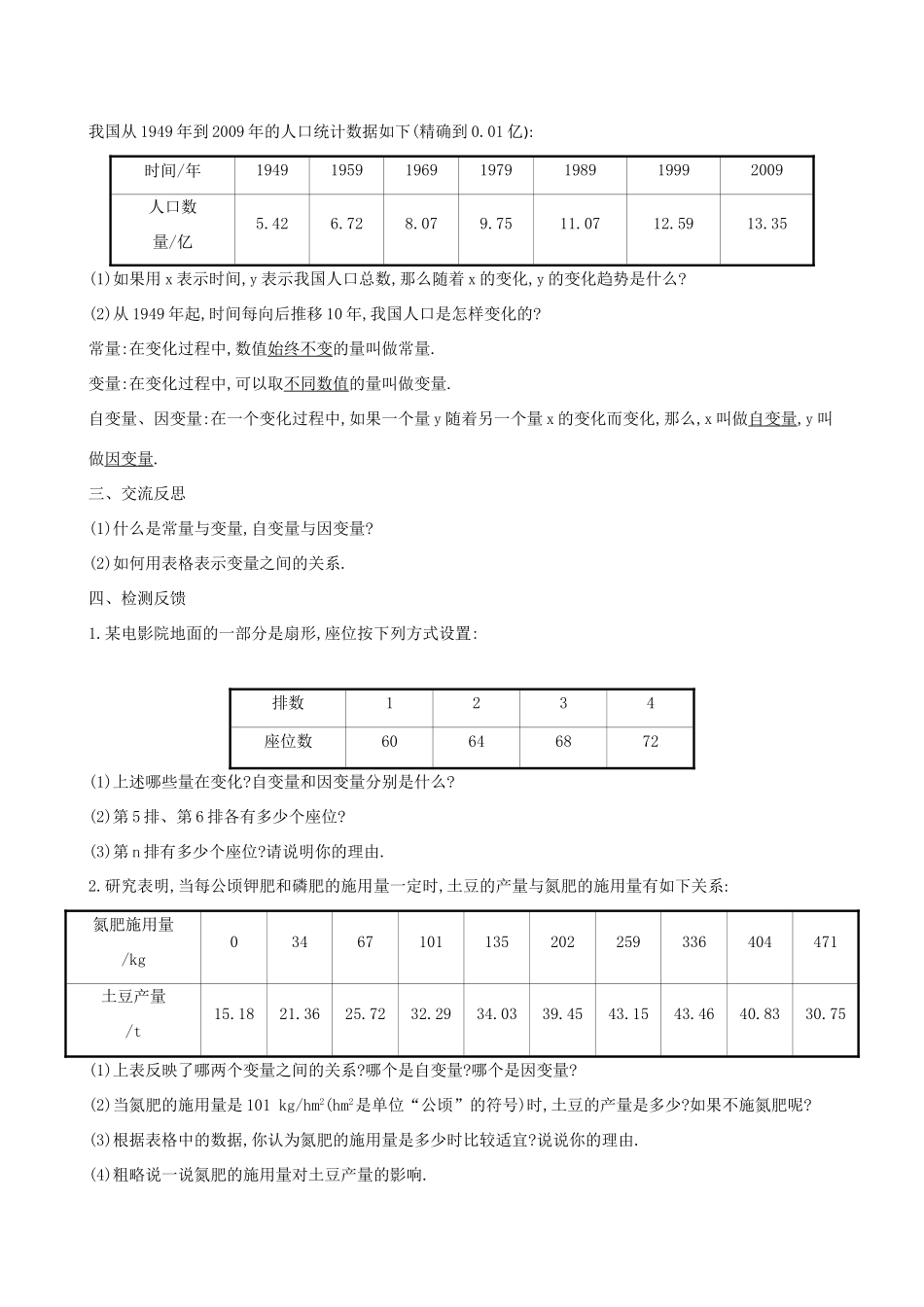 版七年级数学下册 第三章 变量之间的关系 3.1 用表格表示的变量间关系教案 （新版）北师大版-（新版）北师大版初中七年级下册数学教案_第2页