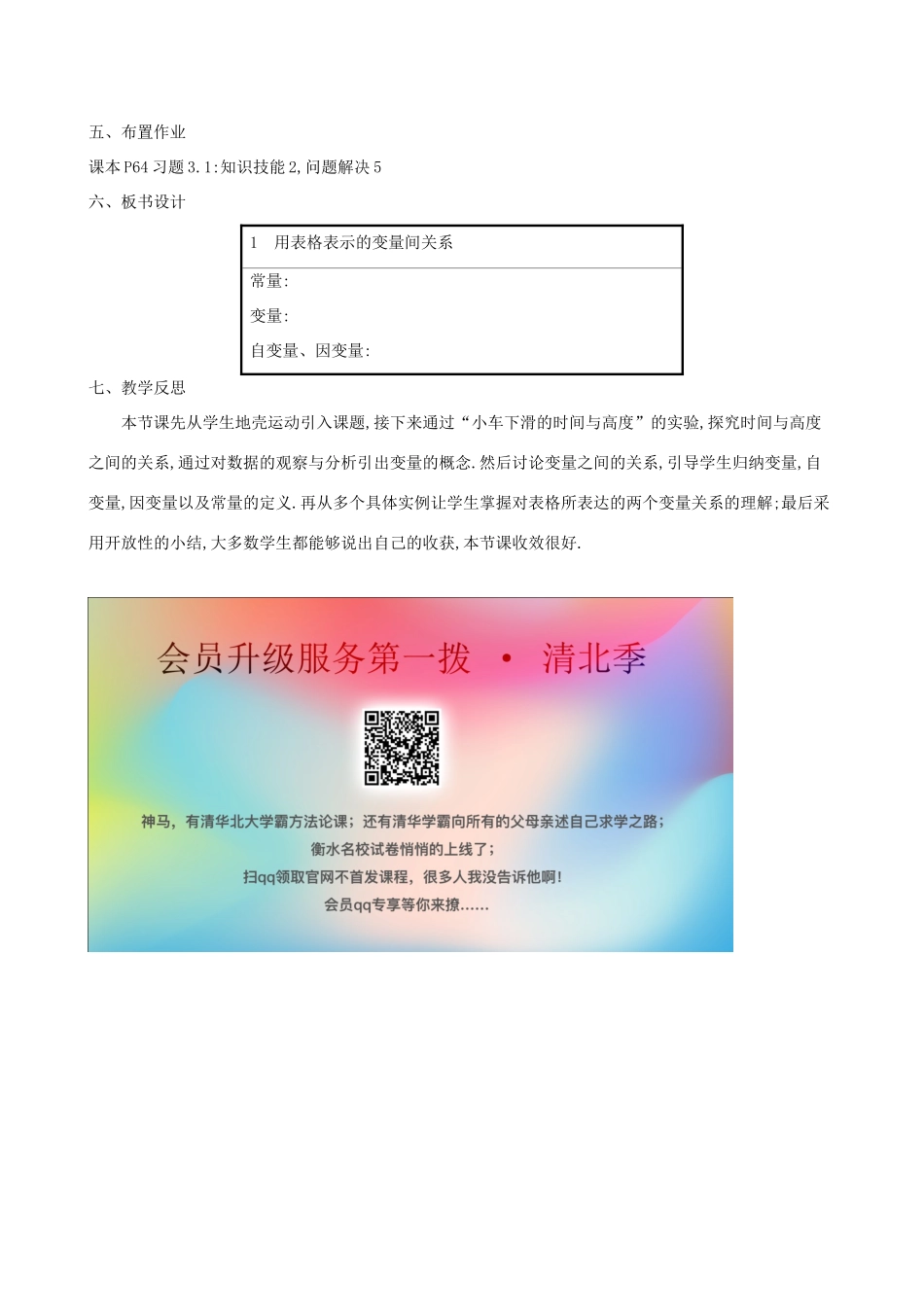 版七年级数学下册 第三章 变量之间的关系 3.1 用表格表示的变量间关系教案 （新版）北师大版-（新版）北师大版初中七年级下册数学教案_第3页