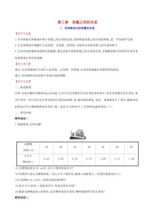 版七年级数学下册 第三章 变量之间的关系 3.1 用表格表示的变量间关系教案 （新版）北师大版-（新版）北师大版初中七年级下册数学教案
