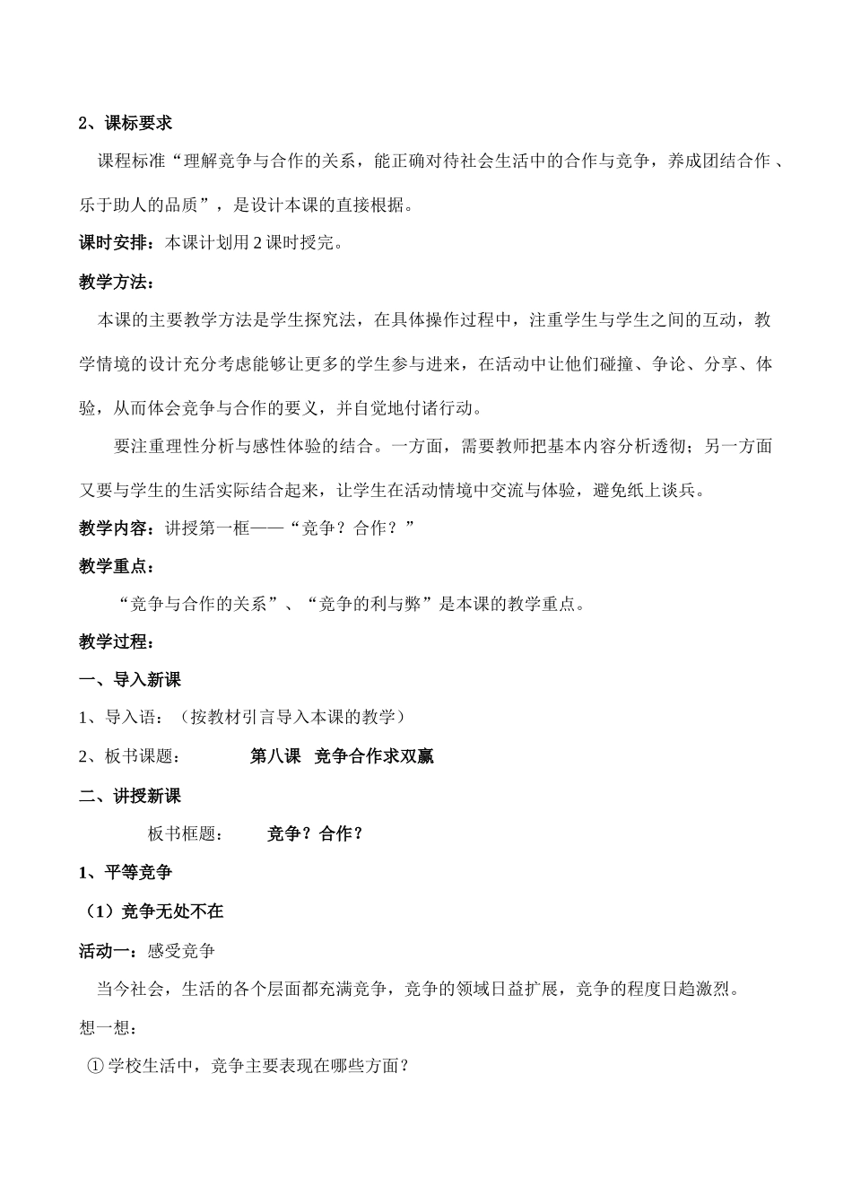 八年级政治竞争合作球双赢 竞争？合作？新人教版_第2页