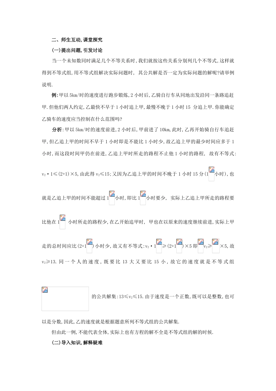 春七年级数学下册 第九章 不等式与不等式组 9.3 一元一次不等式组 第2课时 一元一次不等式组的应用教案2 （新版）新人教版-（新版）新人教版初中七年级下册数学教案_第2页