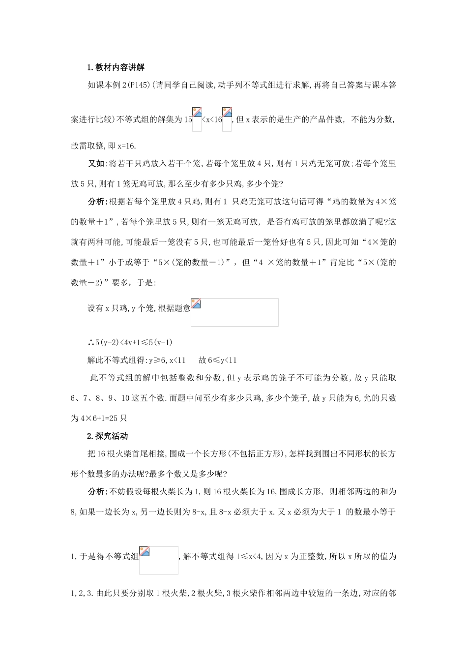 春七年级数学下册 第九章 不等式与不等式组 9.3 一元一次不等式组 第2课时 一元一次不等式组的应用教案2 （新版）新人教版-（新版）新人教版初中七年级下册数学教案_第3页