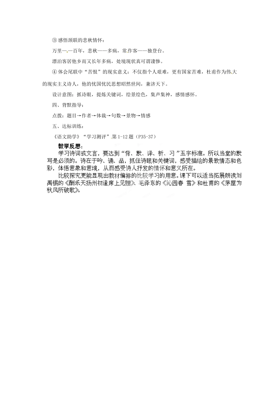 山东省滕州市洪绪中学七年级语文上册 第二单元比较 探究课文《秋词重阳登高》教学案 北师大版_第3页