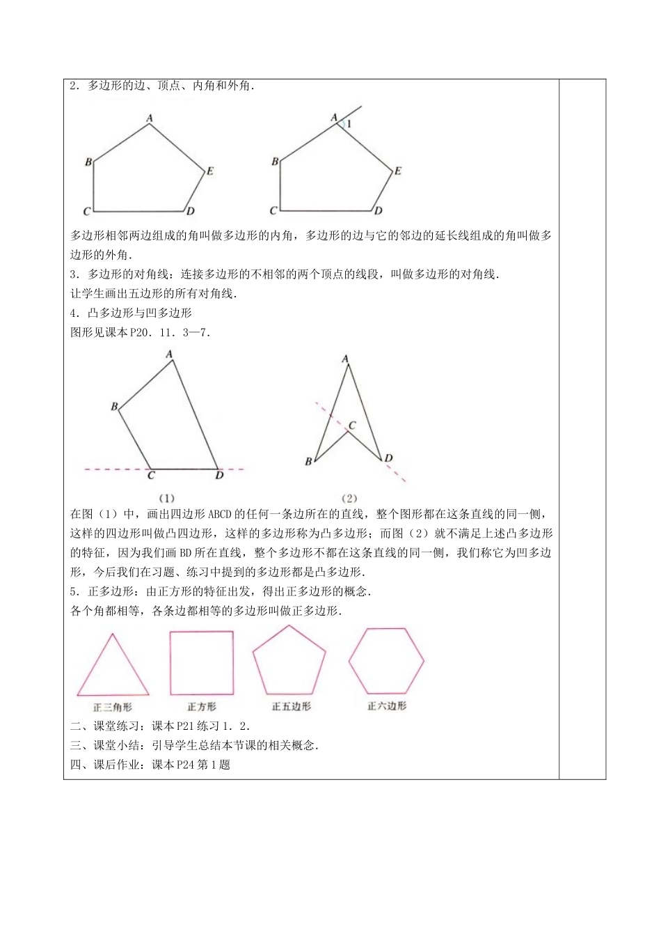 八年级数学上册 11.3.1 多边形教案 （新版）新浙教版-浙教版初中八年级上册数学教案_第3页