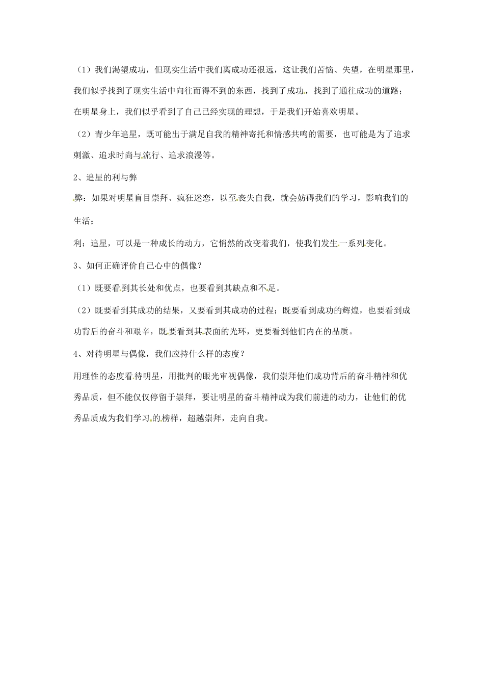 八年级政治上册 第三单元 走自己的路复习教案 教科版_第2页