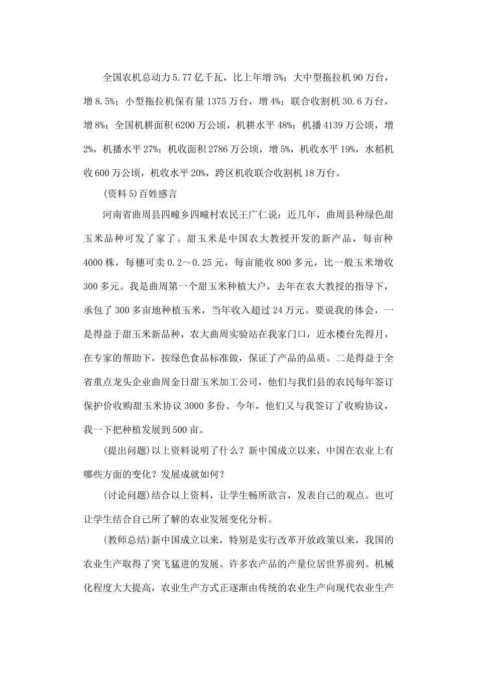 第四章  第二节  因地制宜发展农业  （第三课时）_第2页