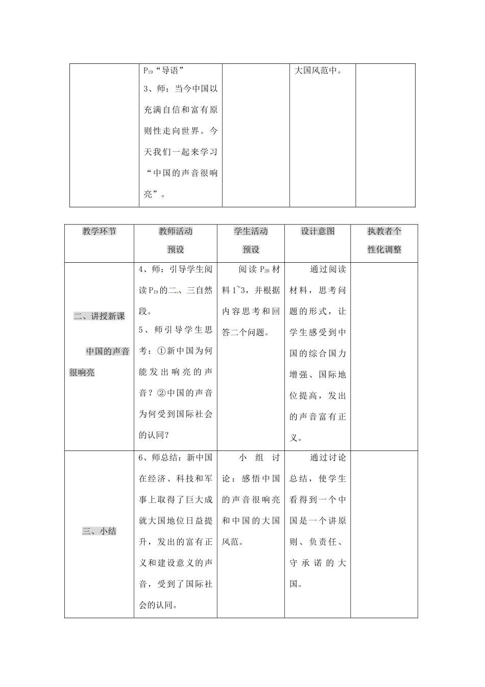 九年级政治 中国的声音 教案 人民版_第2页