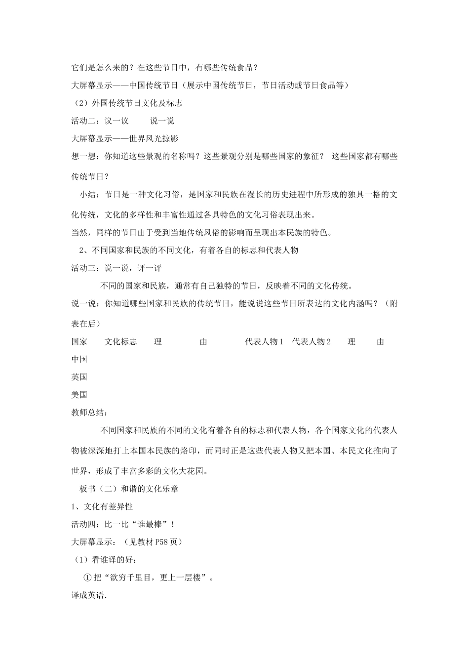八年级政治上册 〈世界文化之旅〉教学设计 八上 人教版_第2页