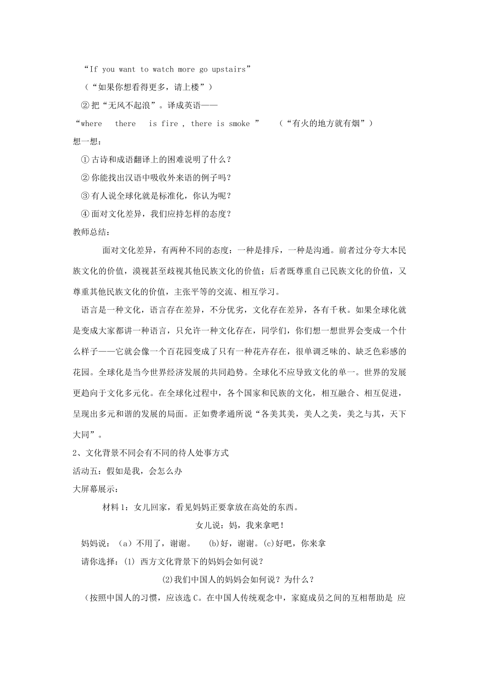 八年级政治上册 〈世界文化之旅〉教学设计 八上 人教版_第3页