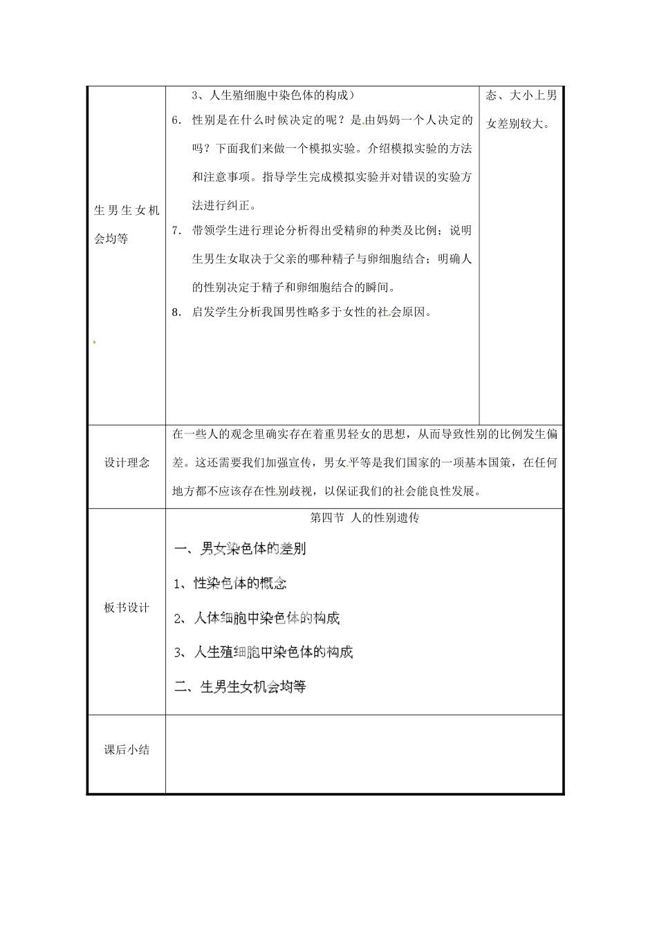 北京市和平北路学校八年级生物下册《7.2.4 人的性别遗传》教案 新人教版_第2页