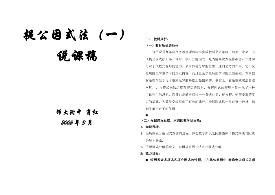 八年级数学下提公因式法说课稿 北师大版_第1页