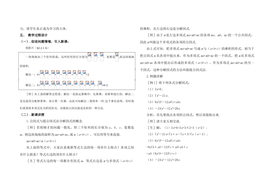 八年级数学下提公因式法说课稿 北师大版_第3页