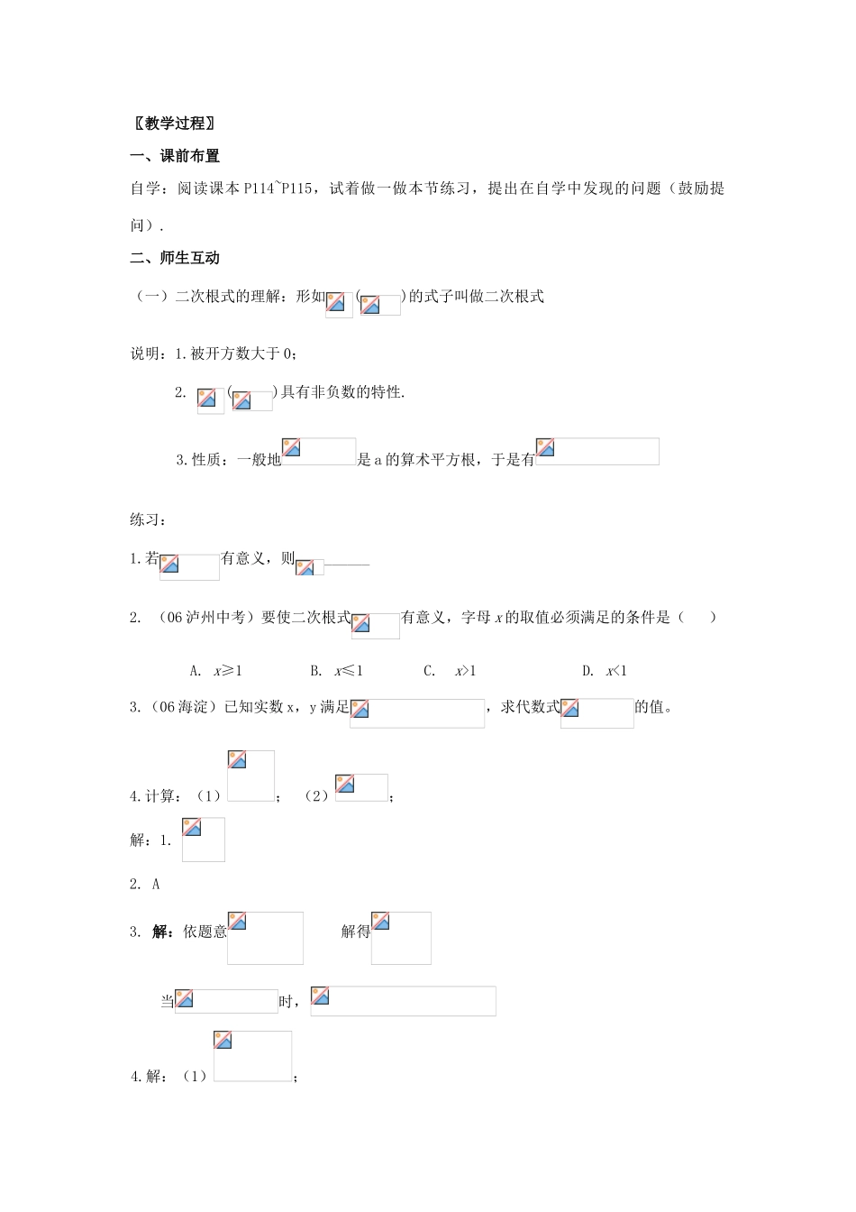 八年级数学上册 17.5　实数的运算教案 冀教版_第2页