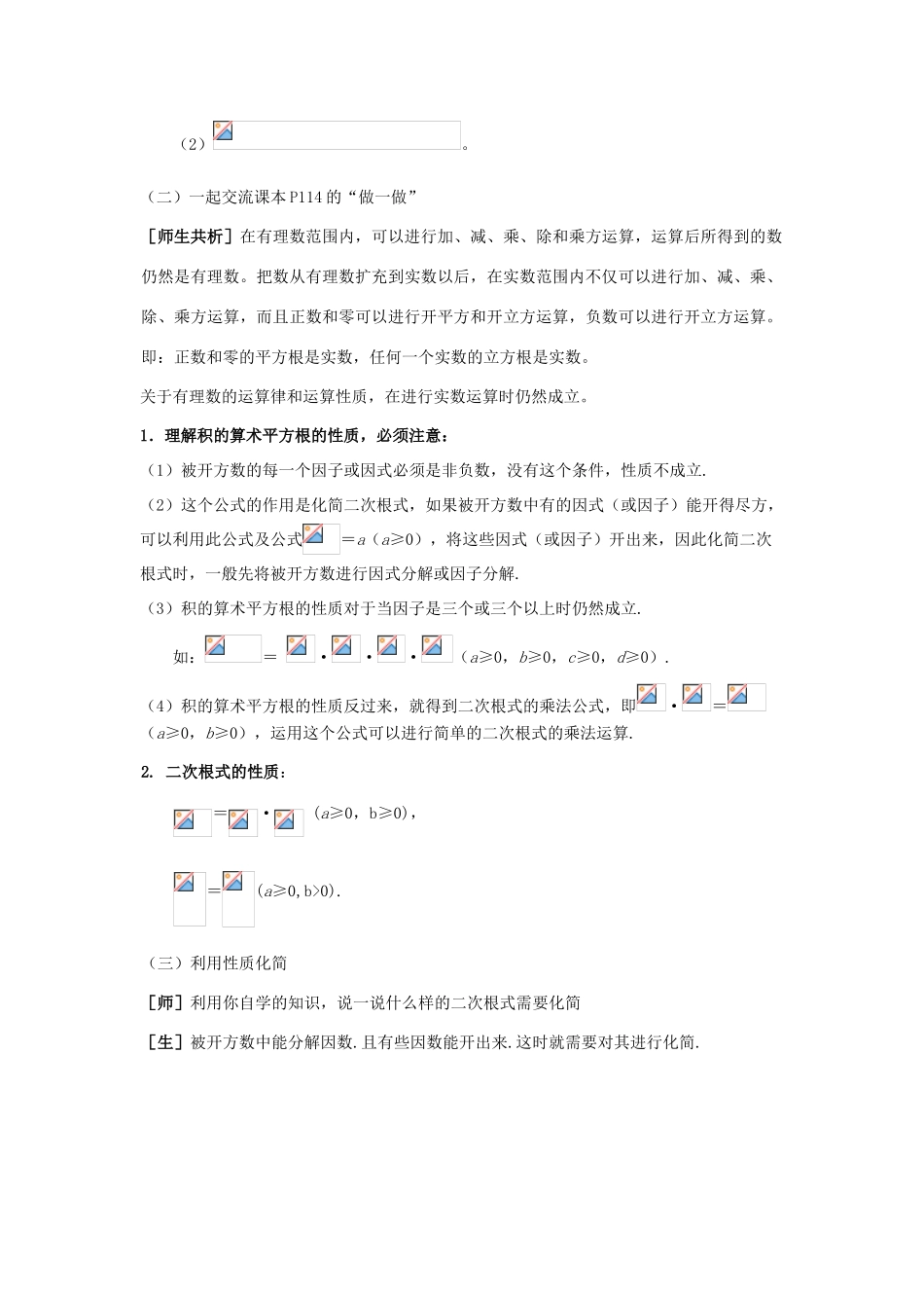 八年级数学上册 17.5　实数的运算教案 冀教版_第3页