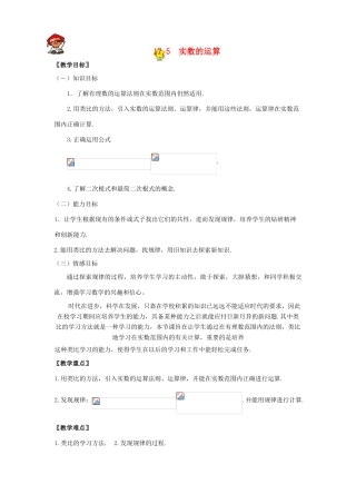 八年级数学上册 17.5　实数的运算教案 冀教版