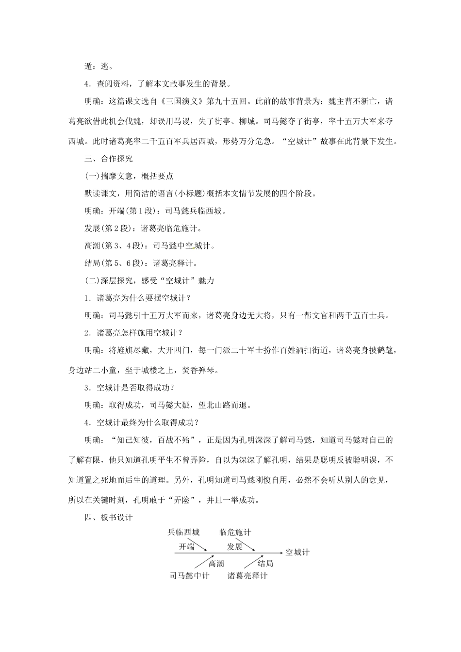 （秋季版）七年级语文下册 5《空城计》教案 语文版-语文版初中七年级下册语文教案_第2页