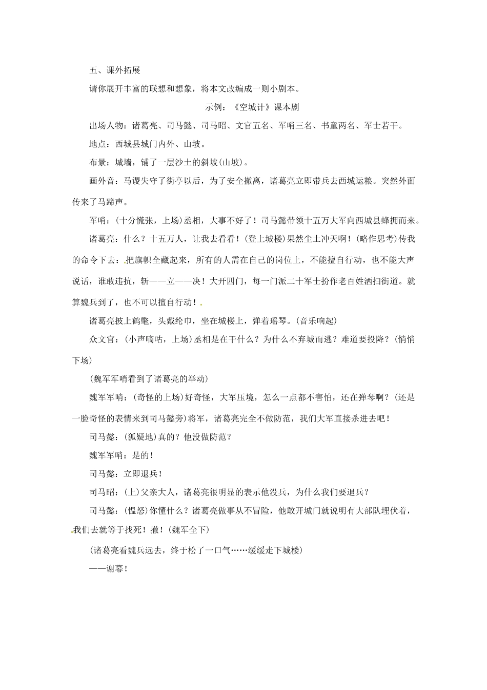 （秋季版）七年级语文下册 5《空城计》教案 语文版-语文版初中七年级下册语文教案_第3页