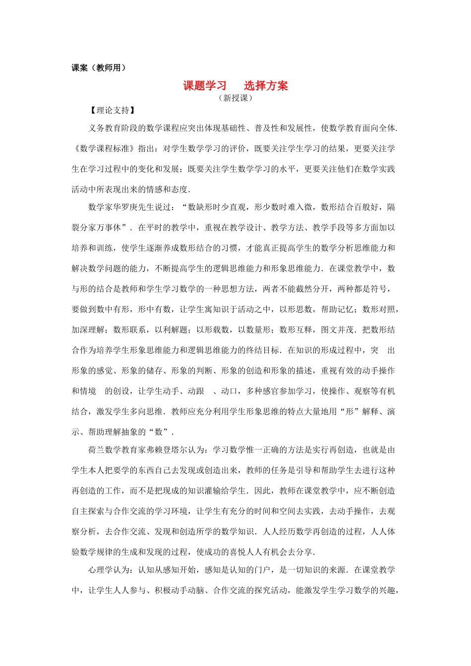 八年级数学上册 14.1.1《课题学习》课案（教师用） 新人教版_第1页