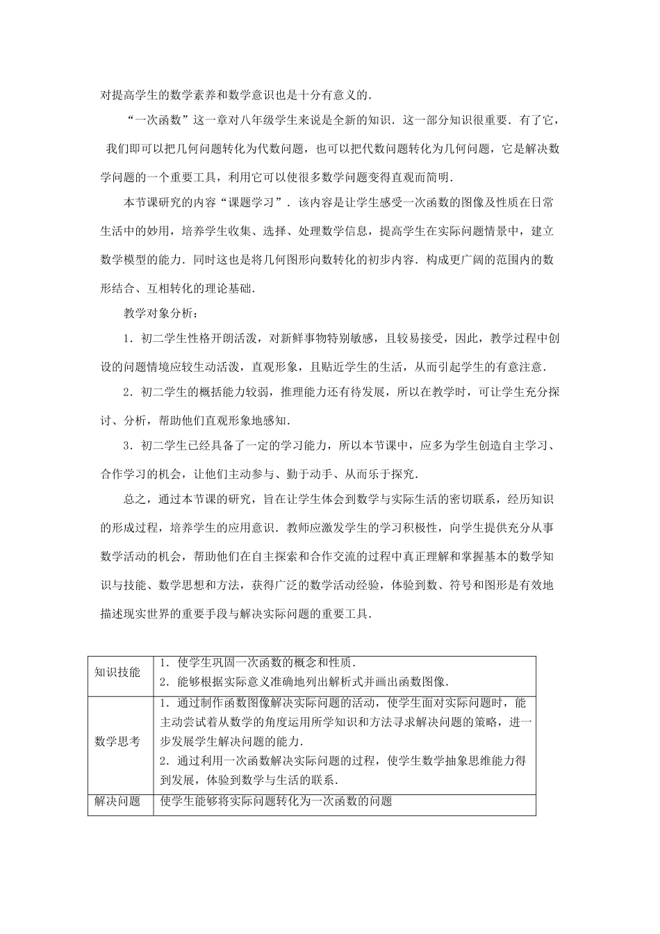 八年级数学上册 14.1.1《课题学习》课案（教师用） 新人教版_第2页