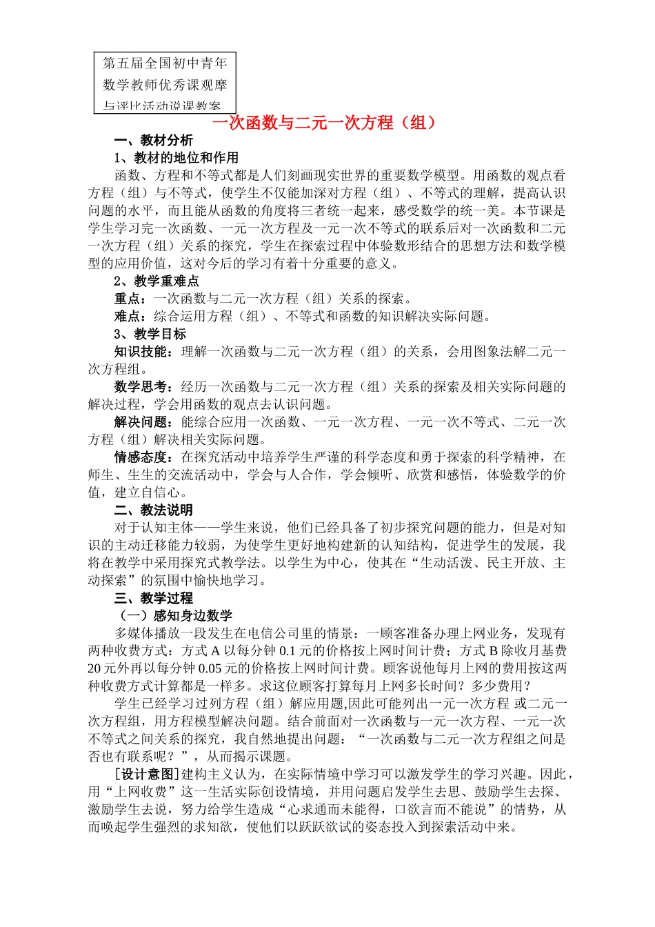 八年级数学一次函数与二元一次方程（组）说课教案人教版_第1页