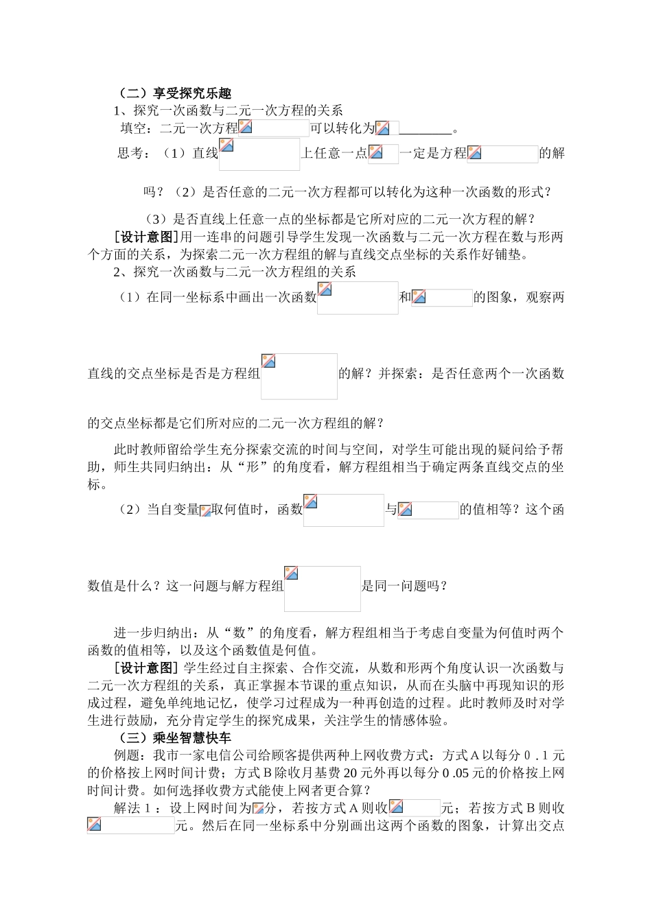 八年级数学一次函数与二元一次方程（组）说课教案人教版_第2页