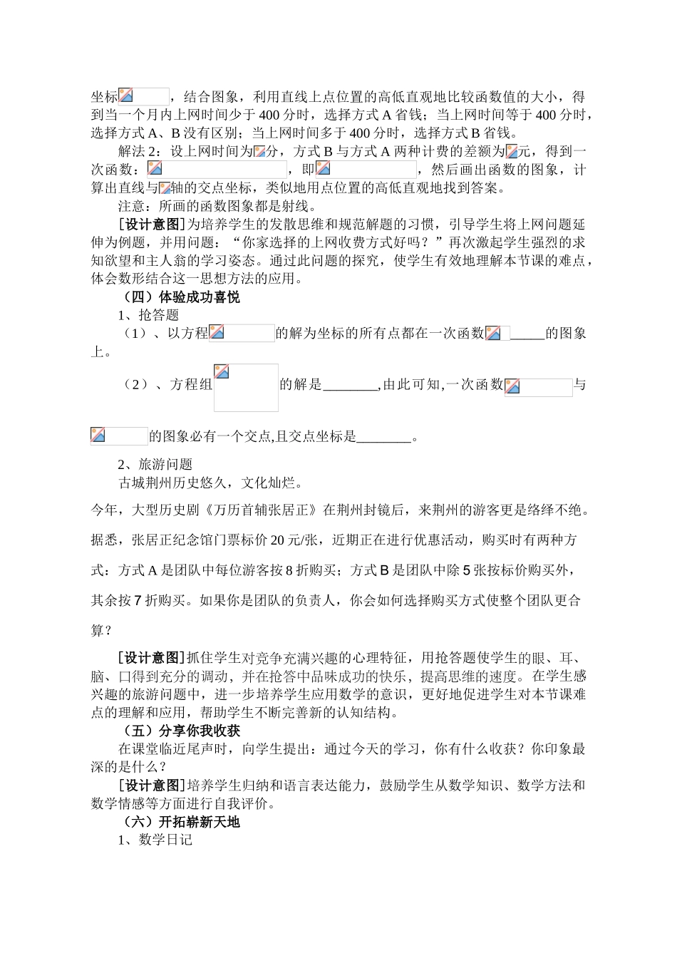 八年级数学一次函数与二元一次方程（组）说课教案人教版_第3页