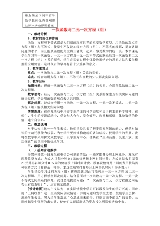 八年级数学一次函数与二元一次方程（组）说课教案人教版