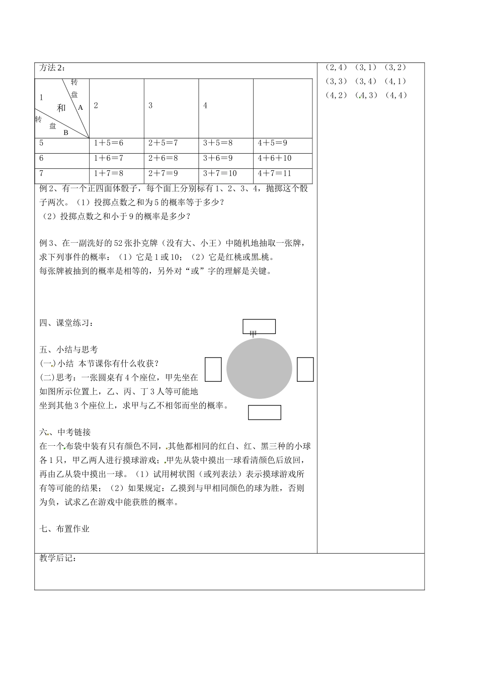 八年级数学下册 第8章 认识概率本章小结教案 （新版）苏科版-（新版）苏科版初中八年级下册数学教案_第2页