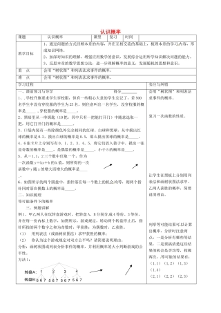 八年级数学下册 第8章 认识概率本章小结教案 （新版）苏科版-（新版）苏科版初中八年级下册数学教案